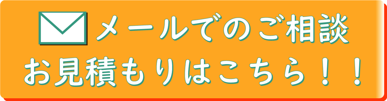 無料相談