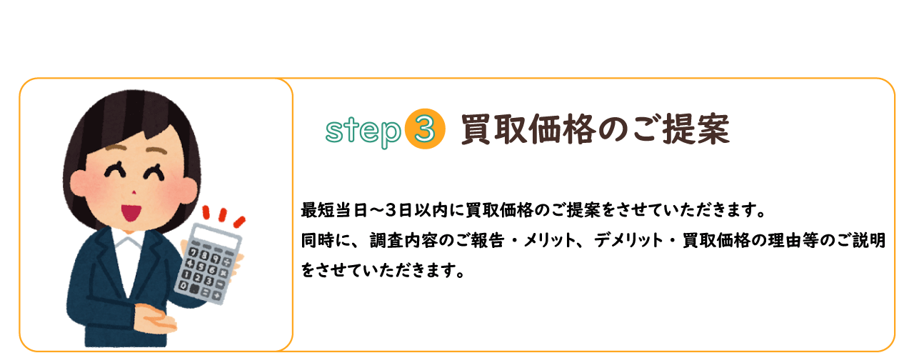 ステップ３